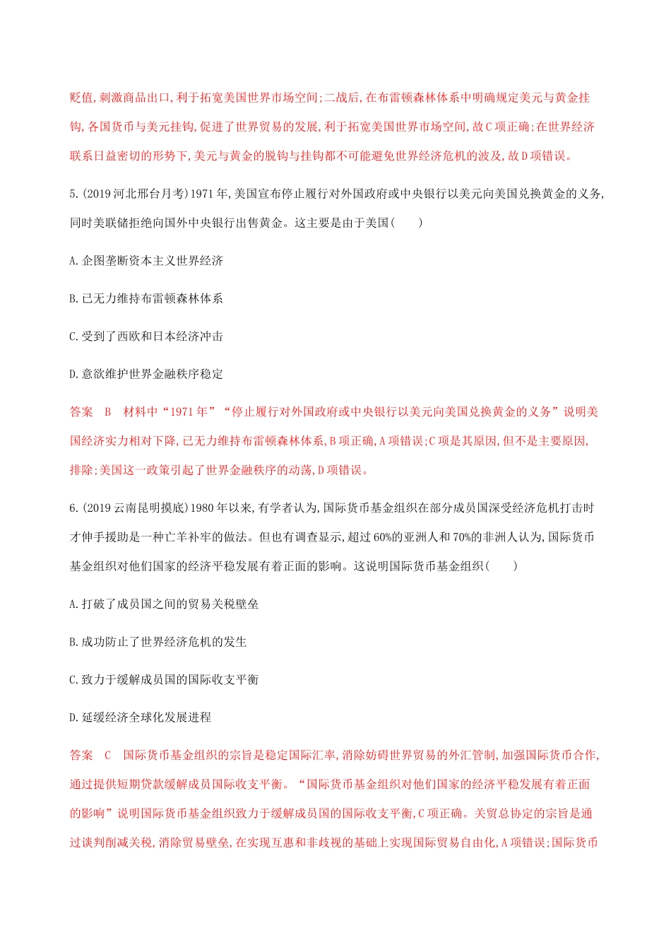 （新课标）高考历史总复习 第十单元 中国社会主义建设发展道路的探索 第22讲 战后资本主义世界经济体系的形成练习 岳麓版-岳麓版高三全册历史试题_第3页