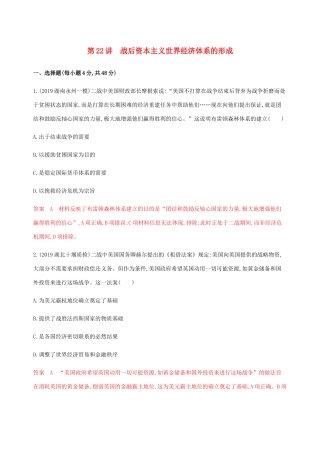 （新课标）高考历史总复习 第十单元 中国社会主义建设发展道路的探索 第22讲 战后资本主义世界经济体系的形成练习 岳麓版-岳麓版高三全册历史试题