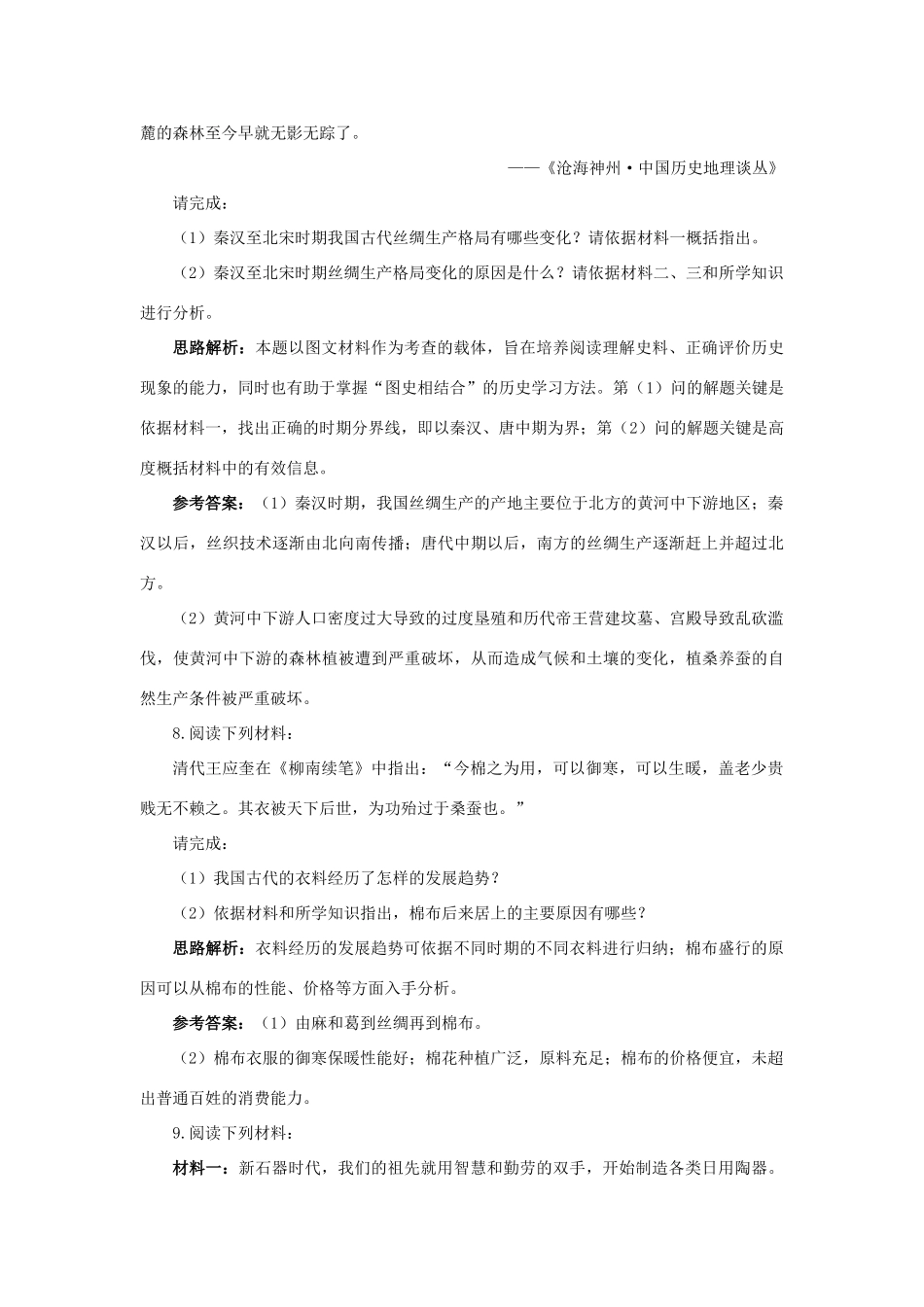 高中历史 专题一 古代中国经济的基本结构与特点 2 古代中国的手工业经济自主练习 人民版必修2-人民版高一必修2历史试题_第3页