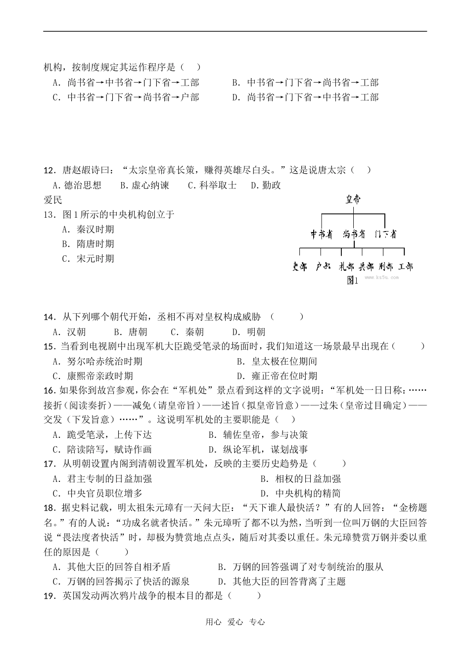 高一历史 专题一至二单元测试-人民版必修1_第2页