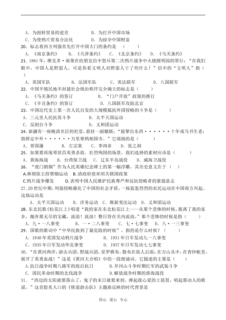 高一历史 专题一至二单元测试-人民版必修1_第3页