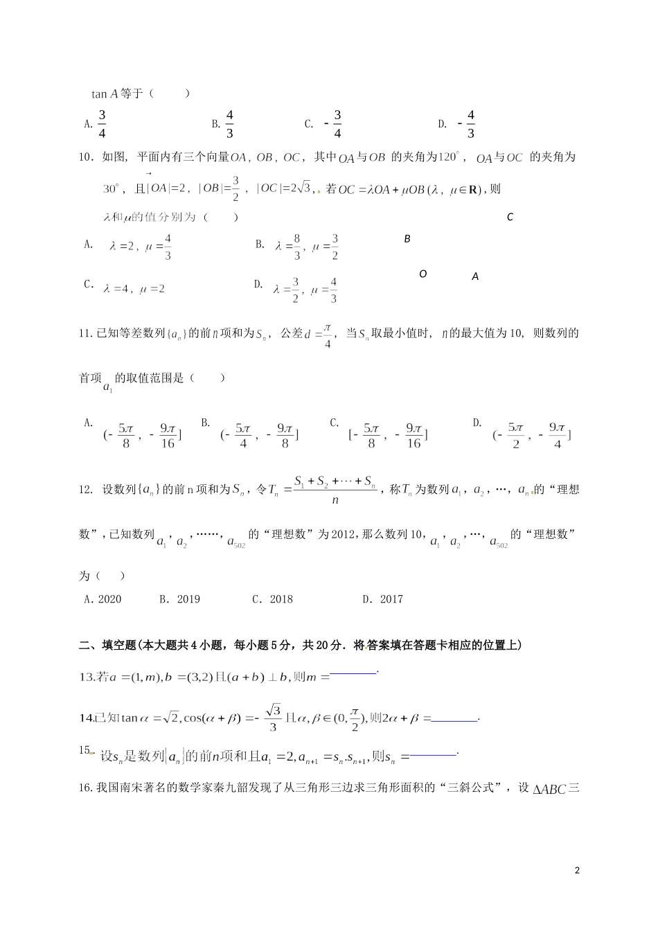 湖北省襄阳市四校高二数学下学期期中联考试题-人教版高二全册数学试题_第2页