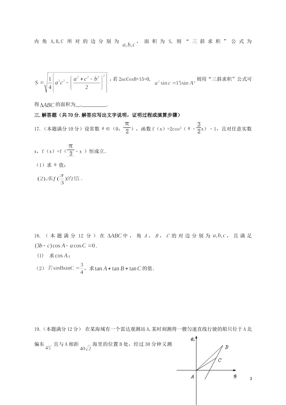 湖北省襄阳市四校高二数学下学期期中联考试题-人教版高二全册数学试题_第3页
