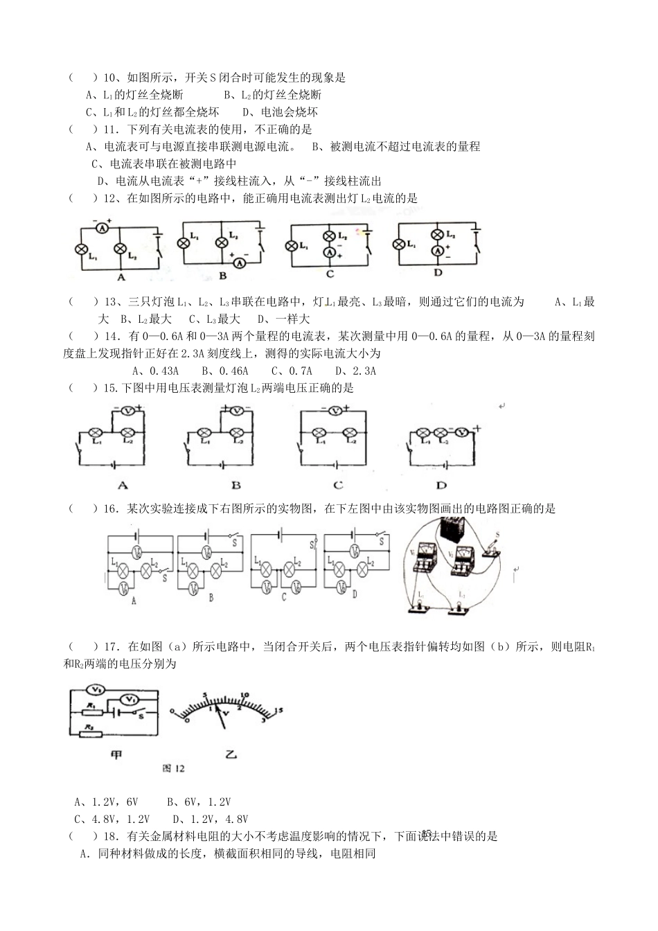 四川省遂宁市届九年级物理上学期期中试卷 沪科版试卷_第2页