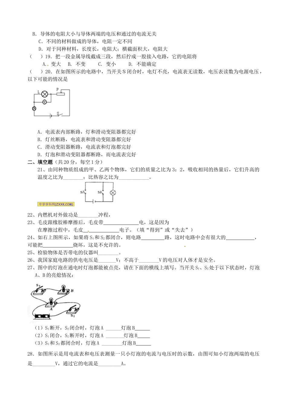 四川省遂宁市届九年级物理上学期期中试卷 沪科版试卷_第3页
