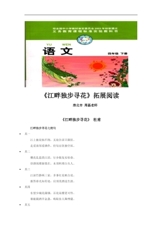 【素材】《江畔独步寻花》拓展阅读(北师大)