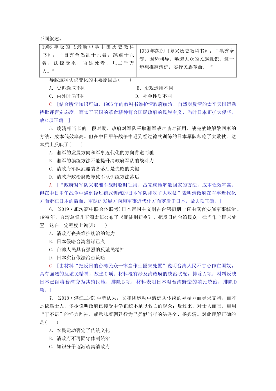 高考历史一轮复习 阶段限时集训2 近代中国的反侵略反封建斗争和民主革命（含解析）北师大版-北师大版高三全册历史试题_第2页