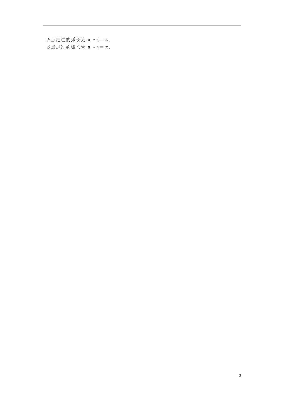 （江苏专用）高考数学一轮复习 第四章 三角函数、解三角形 第1讲 任意角、弧度制及任意角的三角函数习题 理 新人教A版-新人教A版高三全册数学试题_第3页