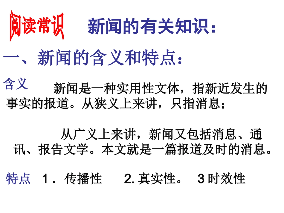 《我三十万大军胜利南渡长江》课件_第1页