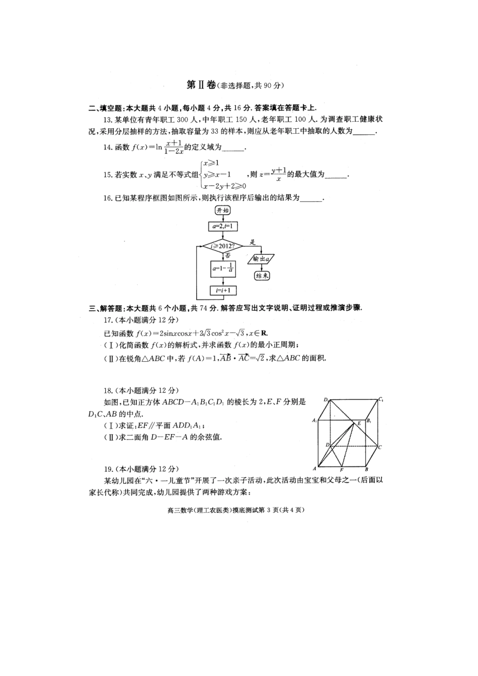 四川省成都市高三数学摸底考试试卷 理 新人教A版试卷_第3页