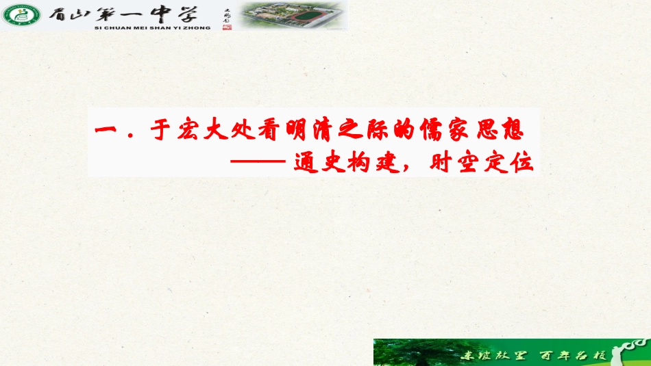 第5课-明清之际的进步思潮_第2页