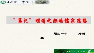 第5课-明清之际的进步思潮