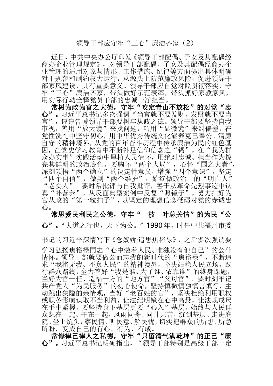 廉洁齐家心得体会汇编_第2页