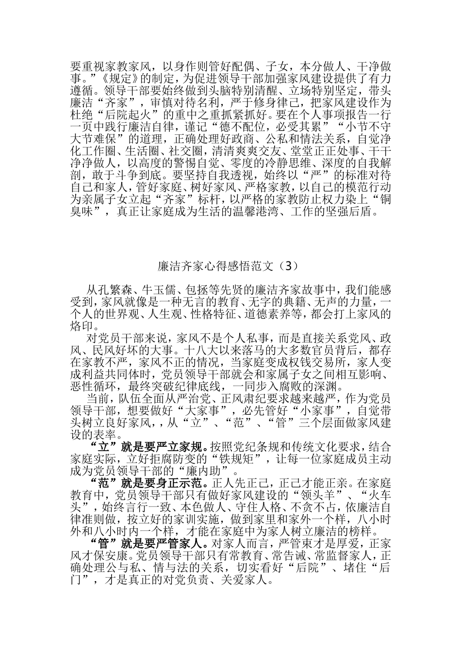 廉洁齐家心得体会汇编_第3页