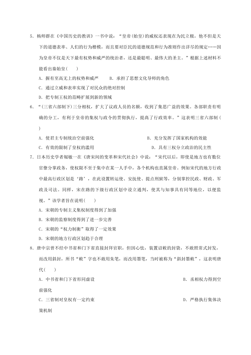 河北省衡水市安平县高一历史上学期第一次月考试题（A卷，实验部）-人教版高一全册历史试题_第2页