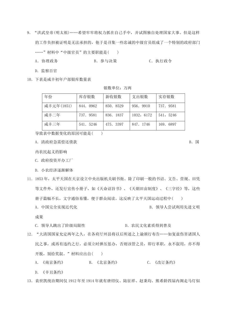 河北省衡水市安平县高一历史上学期第一次月考试题（A卷，实验部）-人教版高一全册历史试题_第3页