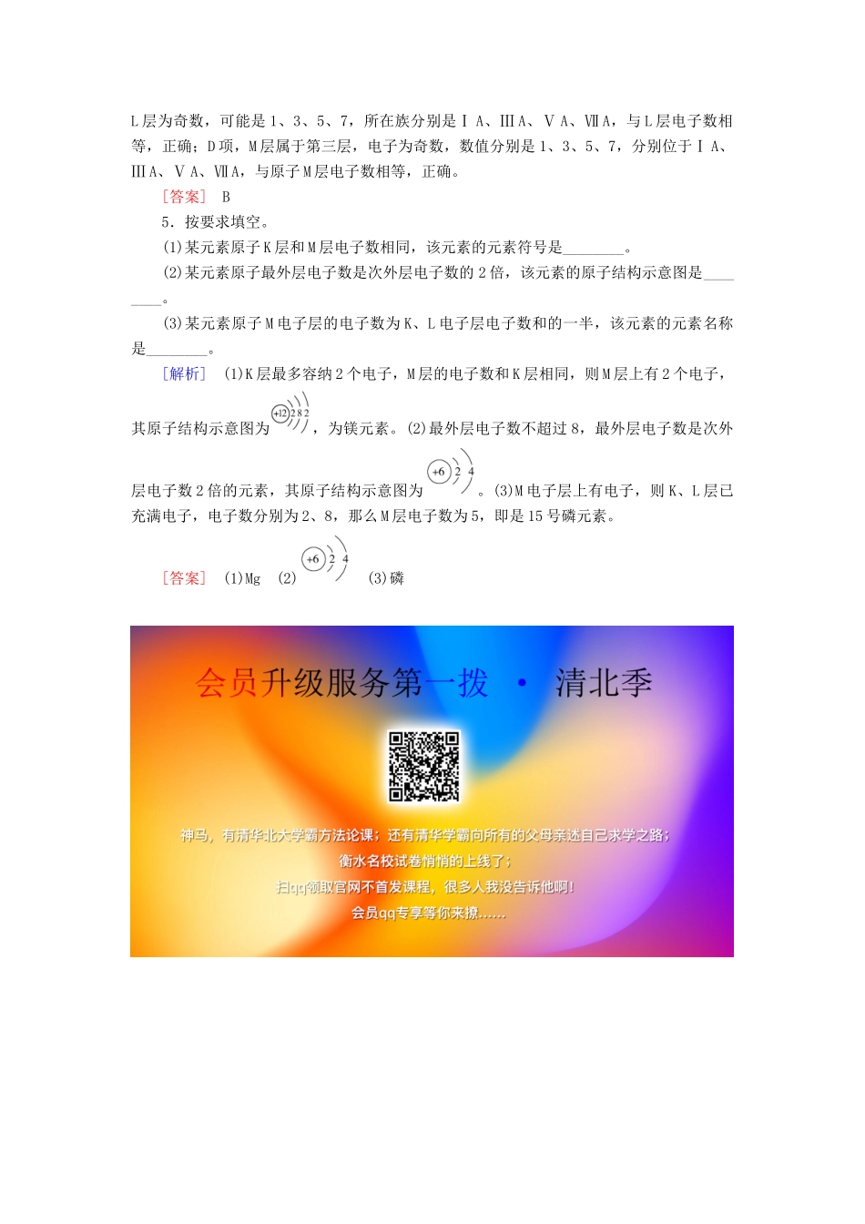 高中化学 第四章 物质结构 元素周期律 第一节 原子结构与元素周期表 第一课时 原子结构随堂巩固验收 新人教版必修第一册-新人教版高一第一册化学试题_第2页