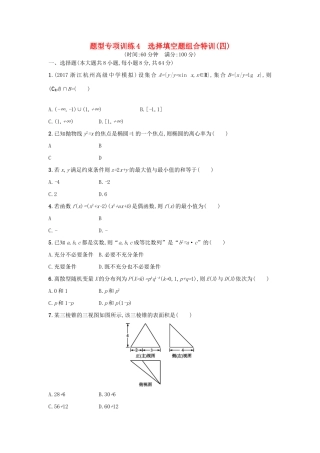 （新课标）高考数学二轮复习 题型专项训练4 选择填空题组合特训（四）理-人教版高三全册数学试题