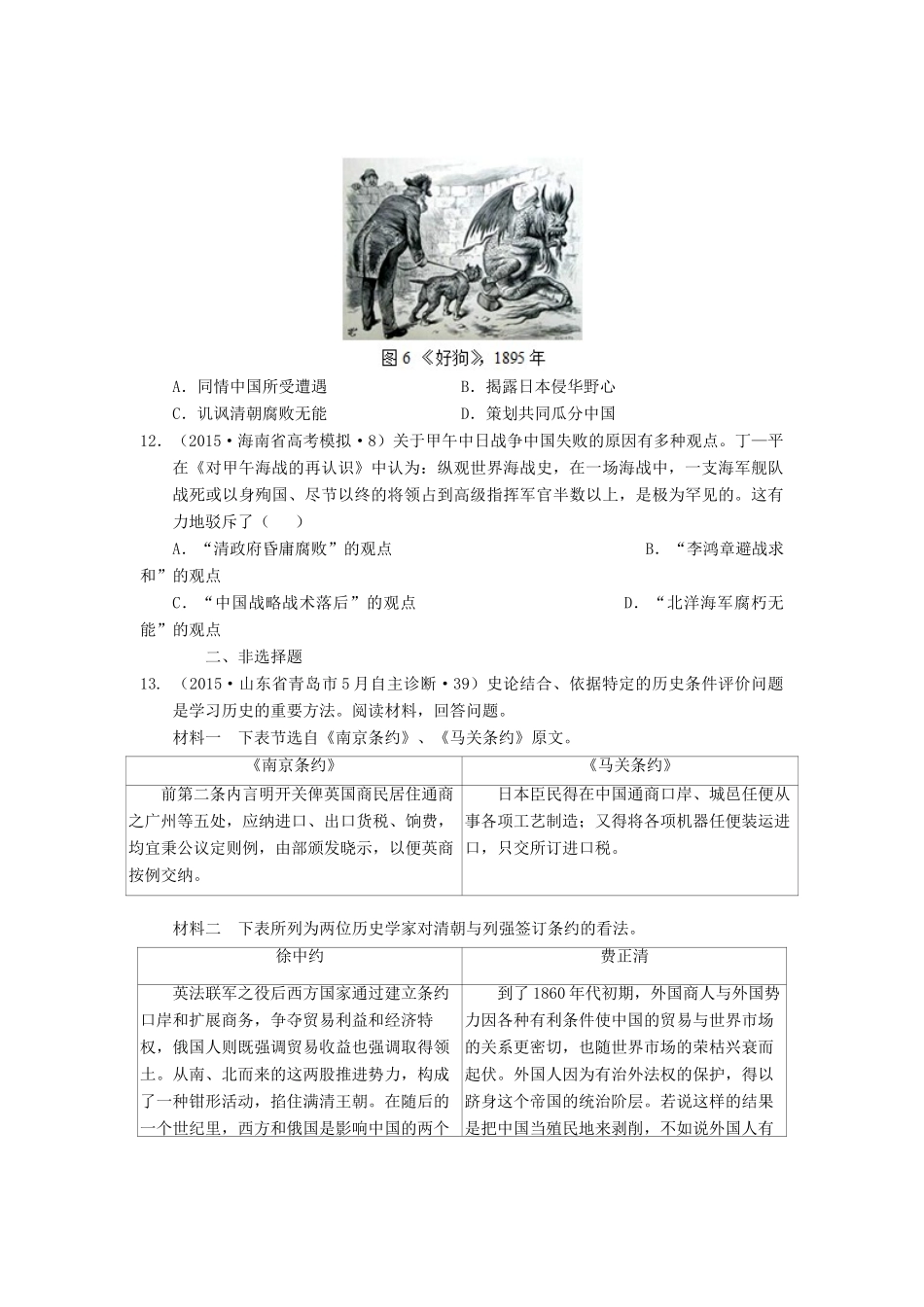 全国各地高考历史试题汇编 专题4 近代中国文明 第1讲 鸦片战争后的中国（-）（A卷）（含解析）-人教版高三全册历史试题_第3页