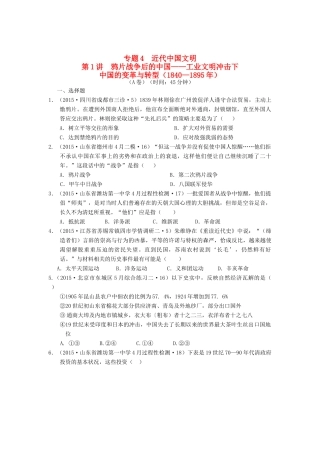 全国各地高考历史试题汇编 专题4 近代中国文明 第1讲 鸦片战争后的中国（-）（A卷）（含解析）-人教版高三全册历史试题