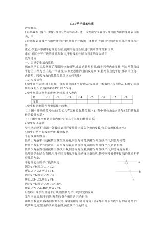 5.3平行线的性质-(2)
