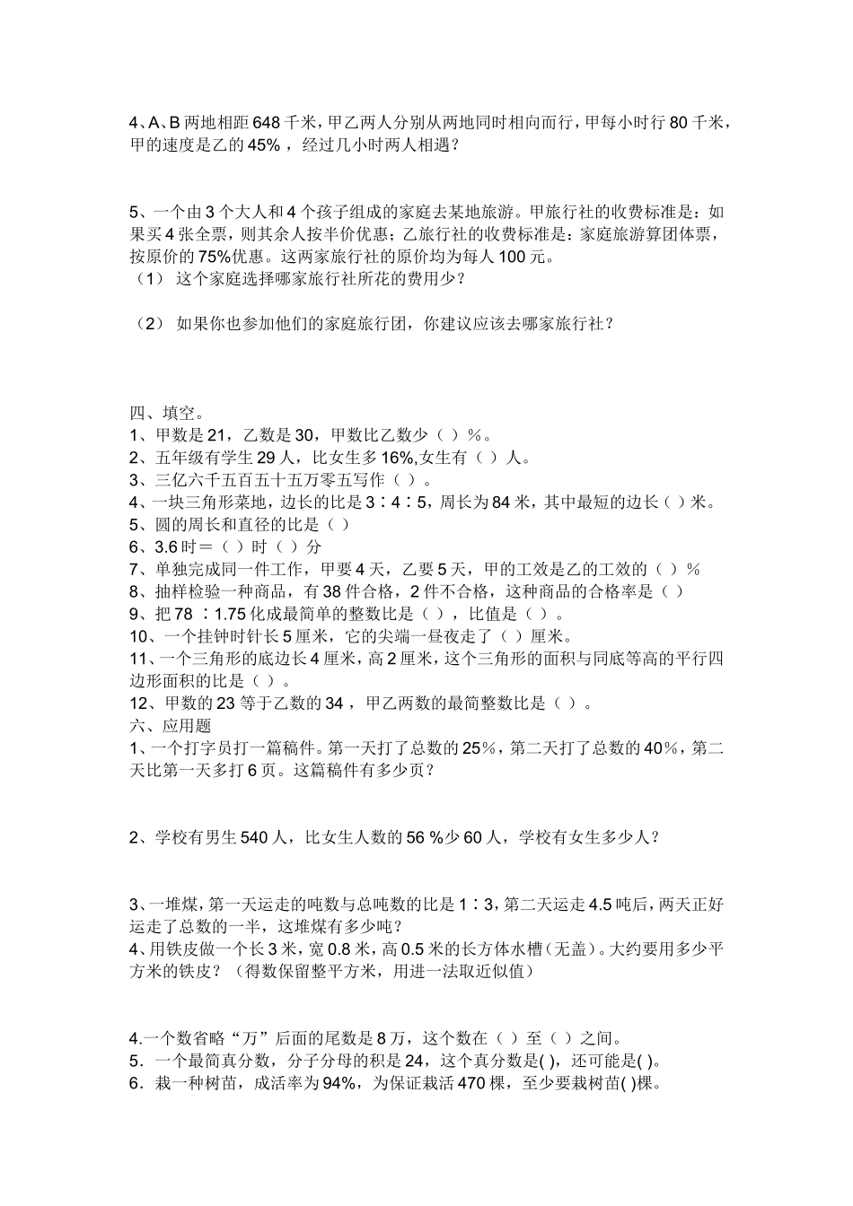 小学六年级数学升学考试模拟试卷_第2页