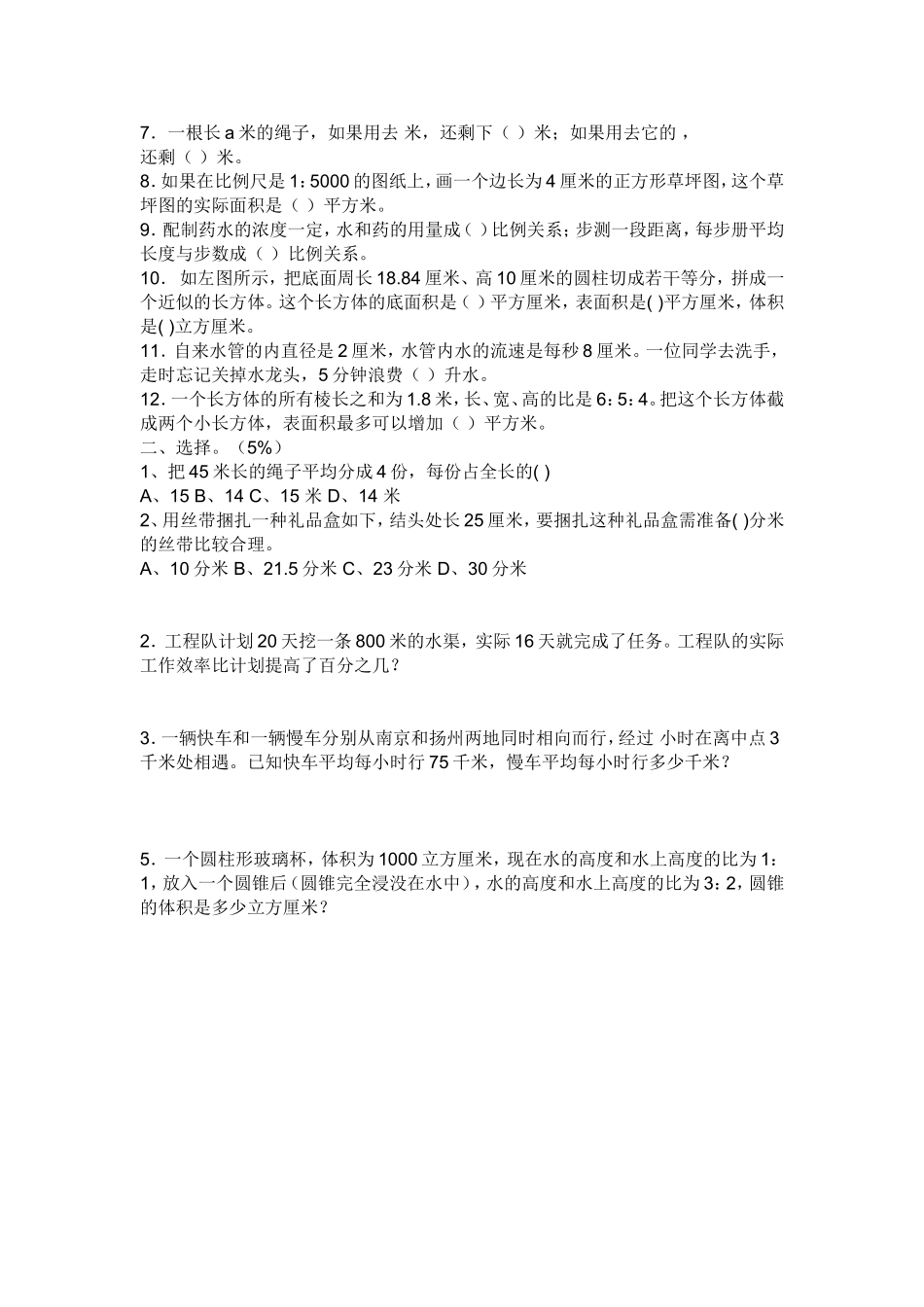 小学六年级数学升学考试模拟试卷_第3页