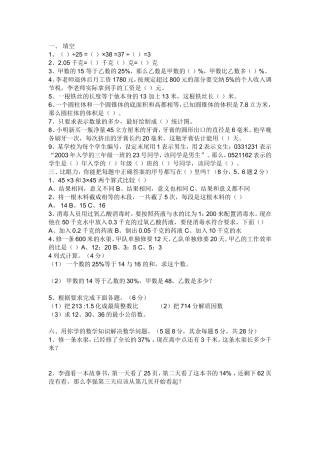 小学六年级数学升学考试模拟试卷