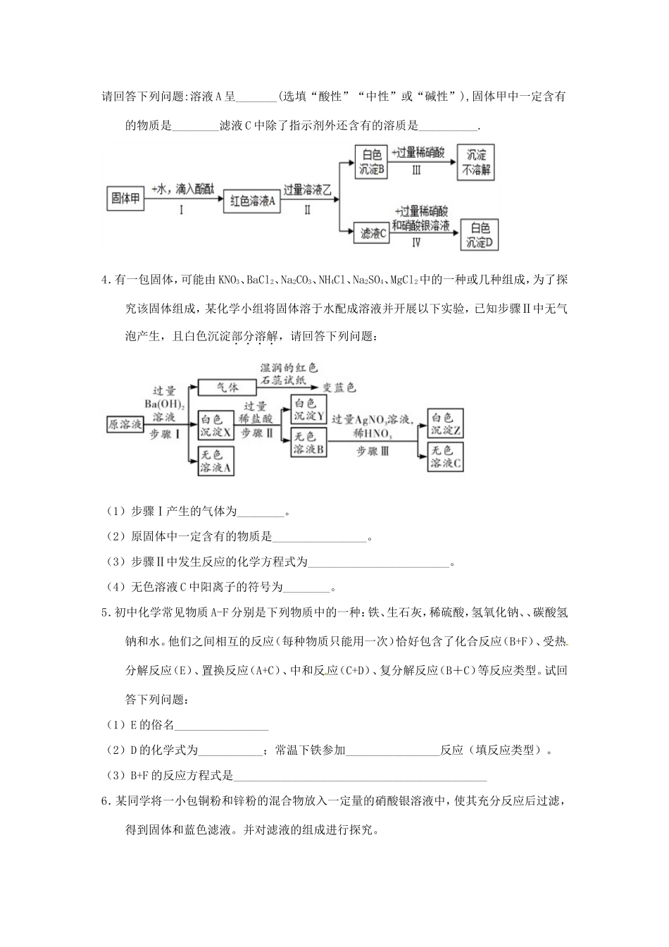决胜中考化学压轴题揭秘 专题11 物质成分的推断(预测题，无答案) 试题_第2页