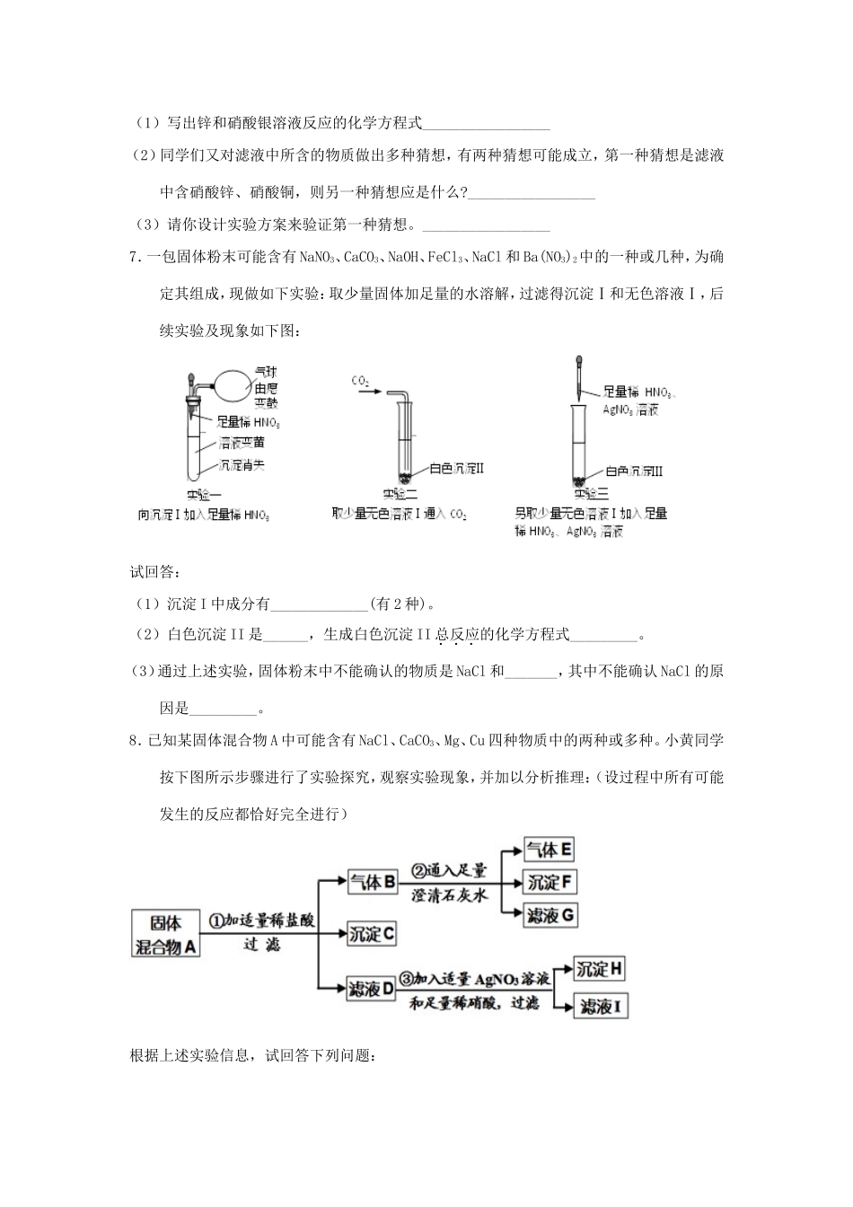 决胜中考化学压轴题揭秘 专题11 物质成分的推断(预测题，无答案) 试题_第3页