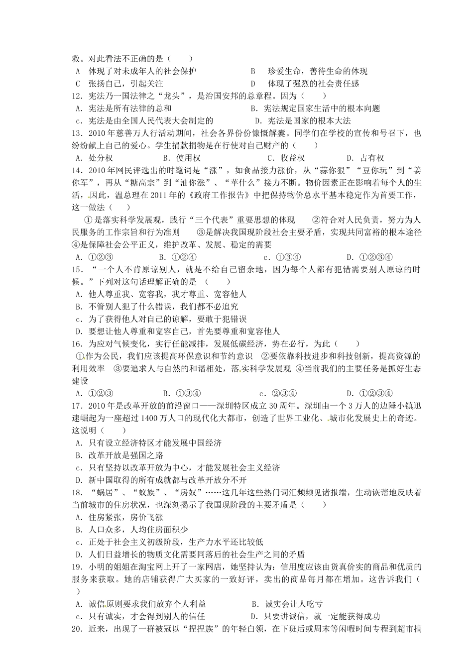 九年级政治第二次模拟考试试卷 新人教版试卷_第2页