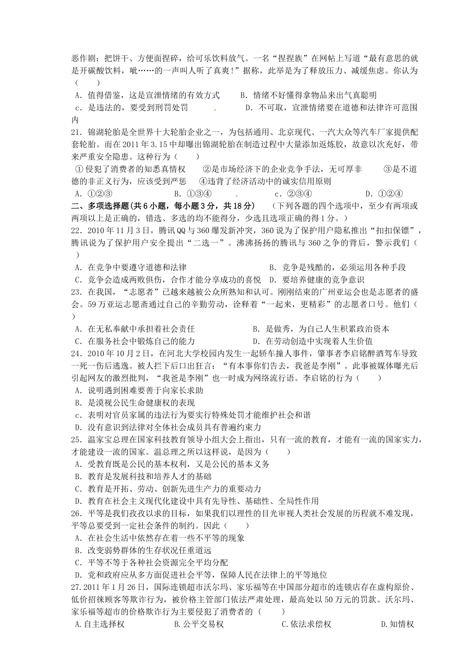 九年级政治第二次模拟考试试卷 新人教版试卷_第3页