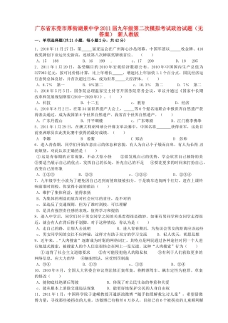 九年级政治第二次模拟考试试卷 新人教版试卷