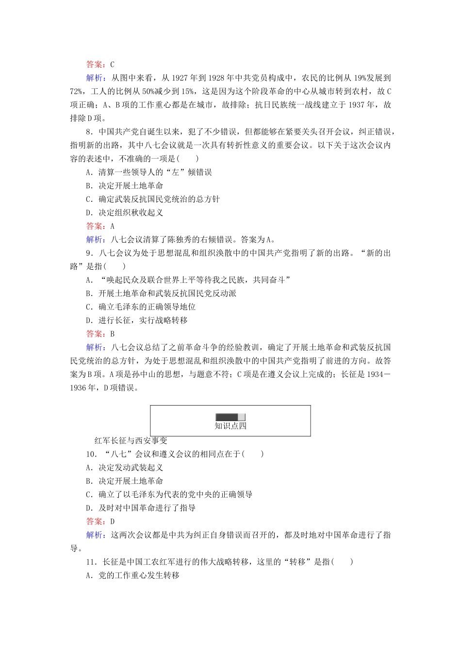 高中历史 第五单元 马克思主义的产生、发展与中国新民主主义革命 第20课(1) 新民主主义革命与中国共产党随堂作业 岳麓版必修1-岳麓版高一必修1历史试题_第3页
