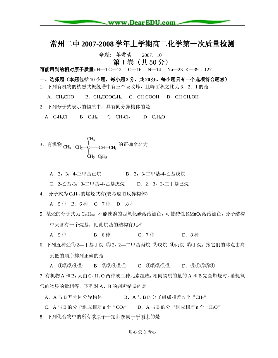 常州二中月考化学卷_第1页