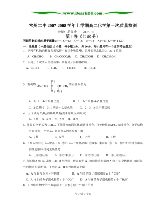 常州二中月考化学卷