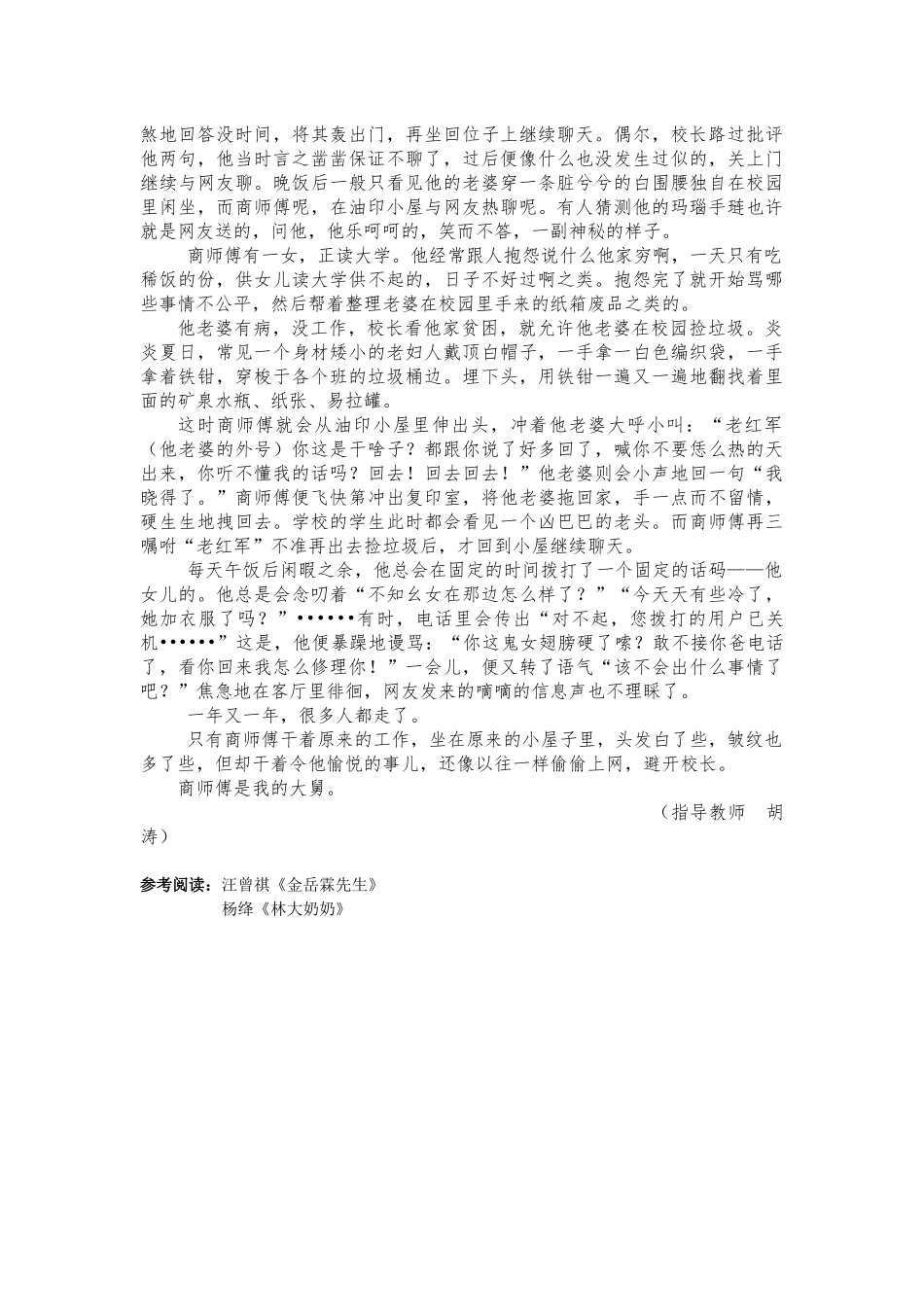 第三课时：实践试金_第3页