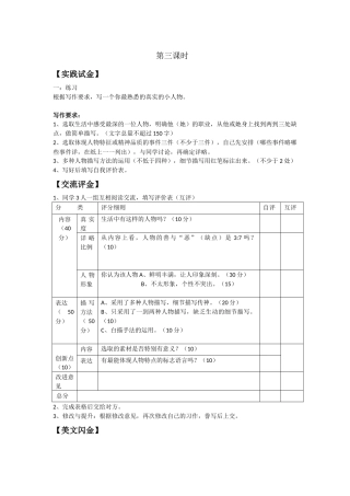 第三课时：实践试金