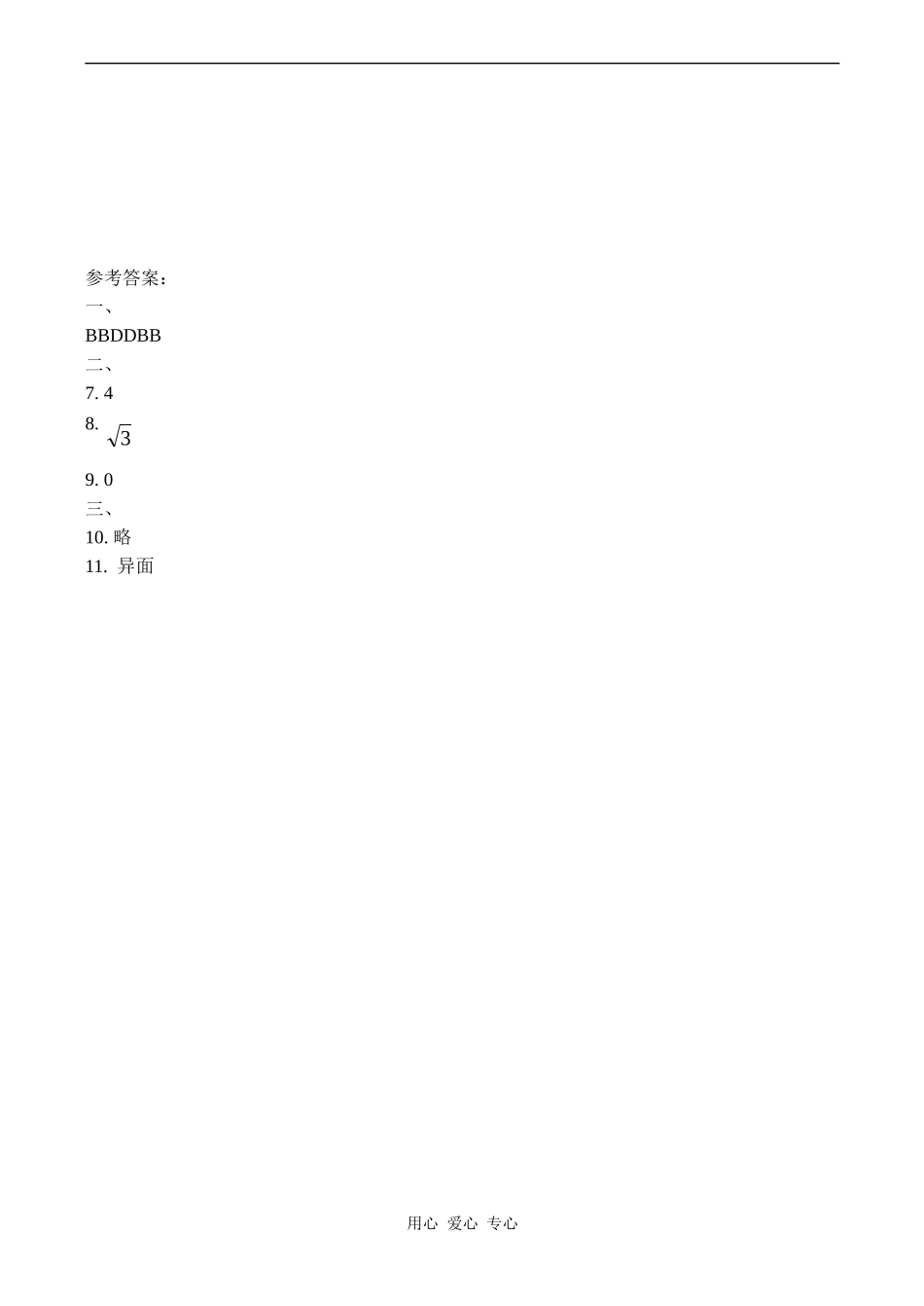 高二数学2 2.1平面性质练习题人教版_第3页