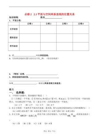 高二数学2 2.1平面性质练习题人教版