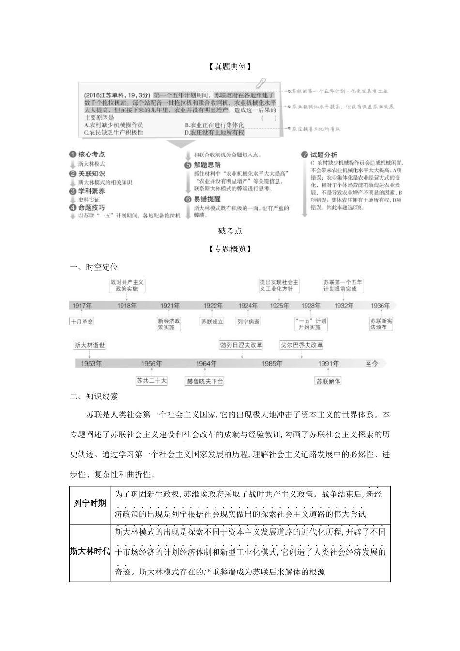 （浙江专版 ）高考历史一轮总复习 专题十七 苏联社会主义建设的经验与教训教师用书（含解析）-人教版高三全册历史试题_第2页