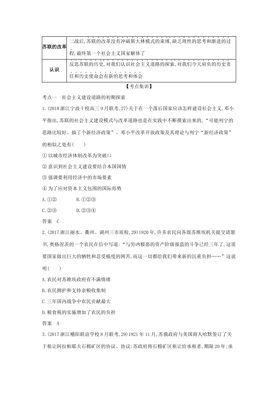 （浙江专版 ）高考历史一轮总复习 专题十七 苏联社会主义建设的经验与教训教师用书（含解析）-人教版高三全册历史试题_第3页