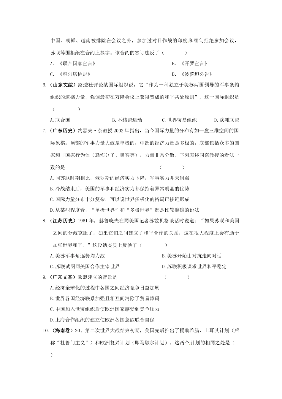 四川省德阳五中高中历史《专题九：当今世界政治格局的多极化趋势》单元检测 新人教版必修2_第2页