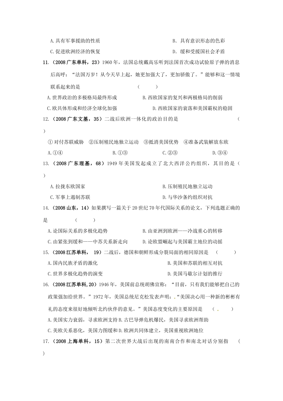 四川省德阳五中高中历史《专题九：当今世界政治格局的多极化趋势》单元检测 新人教版必修2_第3页
