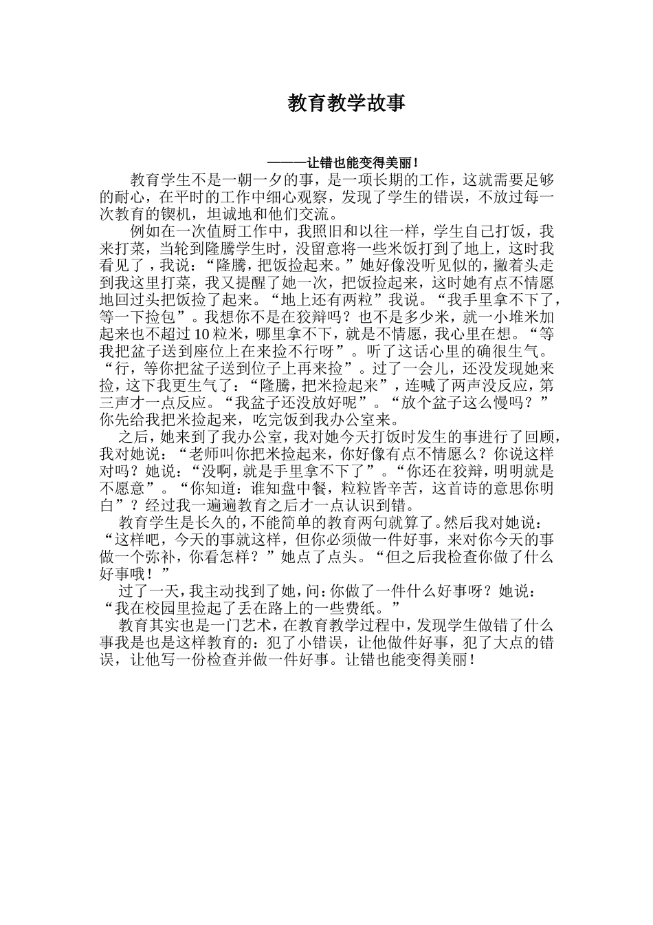 教育教学故事-(2)_第1页