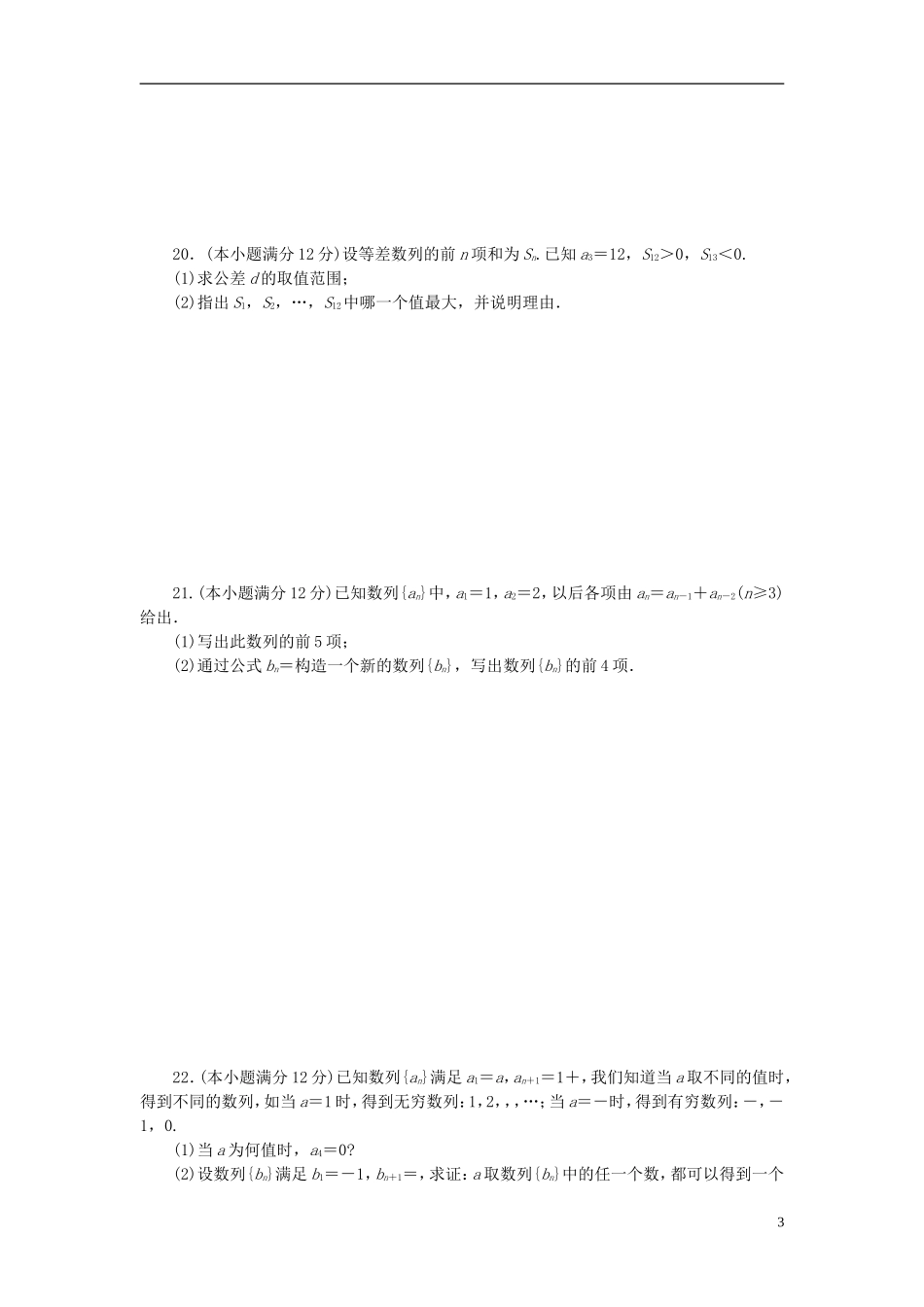 高中数学 第二章 数列 2.1 数列的概念及表示方法和等差数列单元检测 新人教A版必修5-新人教A版高二必修5数学试题_第3页