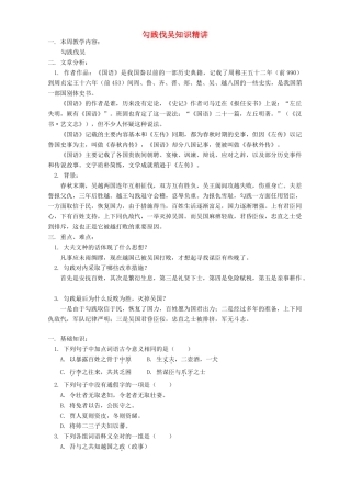 勾践伐吴知识精讲 人教版 试题