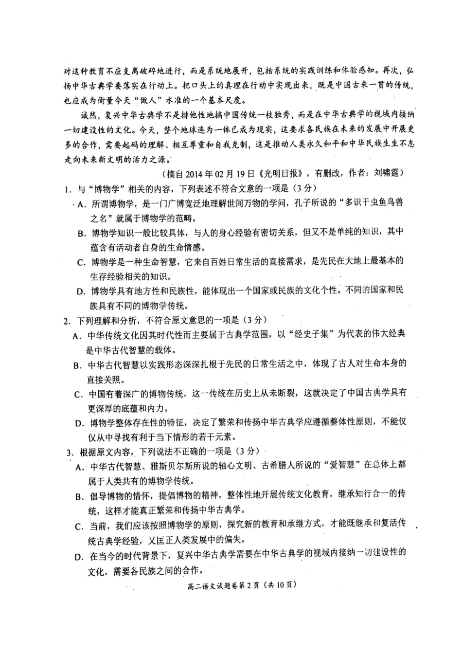 四川省眉山市_高二语文上学期期末考试试卷扫描版试卷_第2页