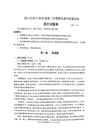 四川省眉山市_高二语文上学期期末考试试卷扫描版试卷
