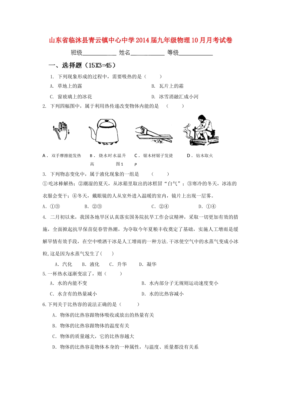 九年级物理10月月考试卷试卷(00001)_第1页